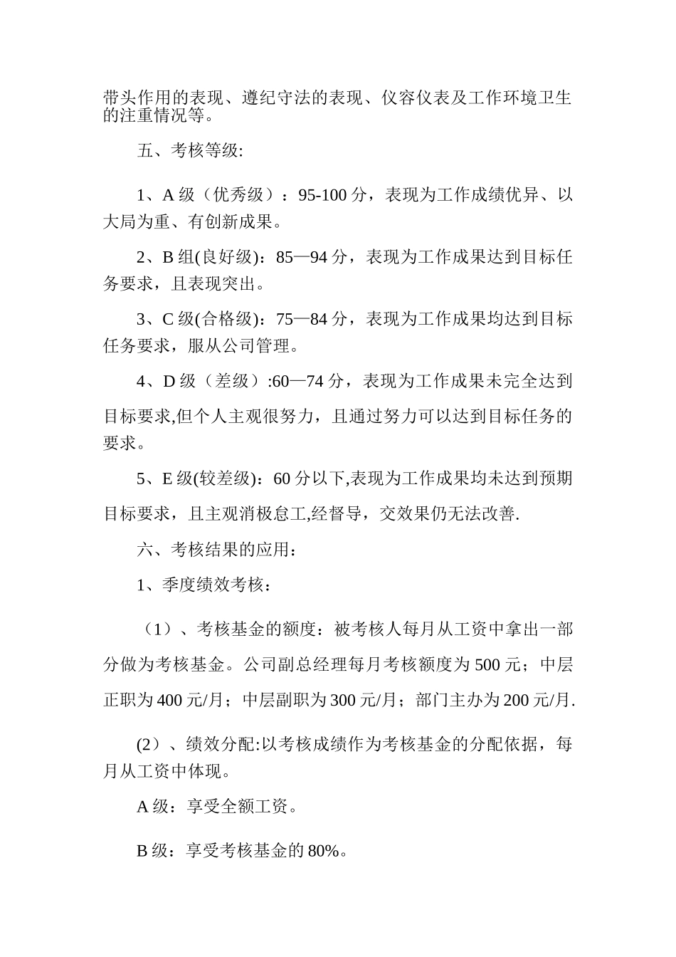 中层管理人员考核管理办法_第3页