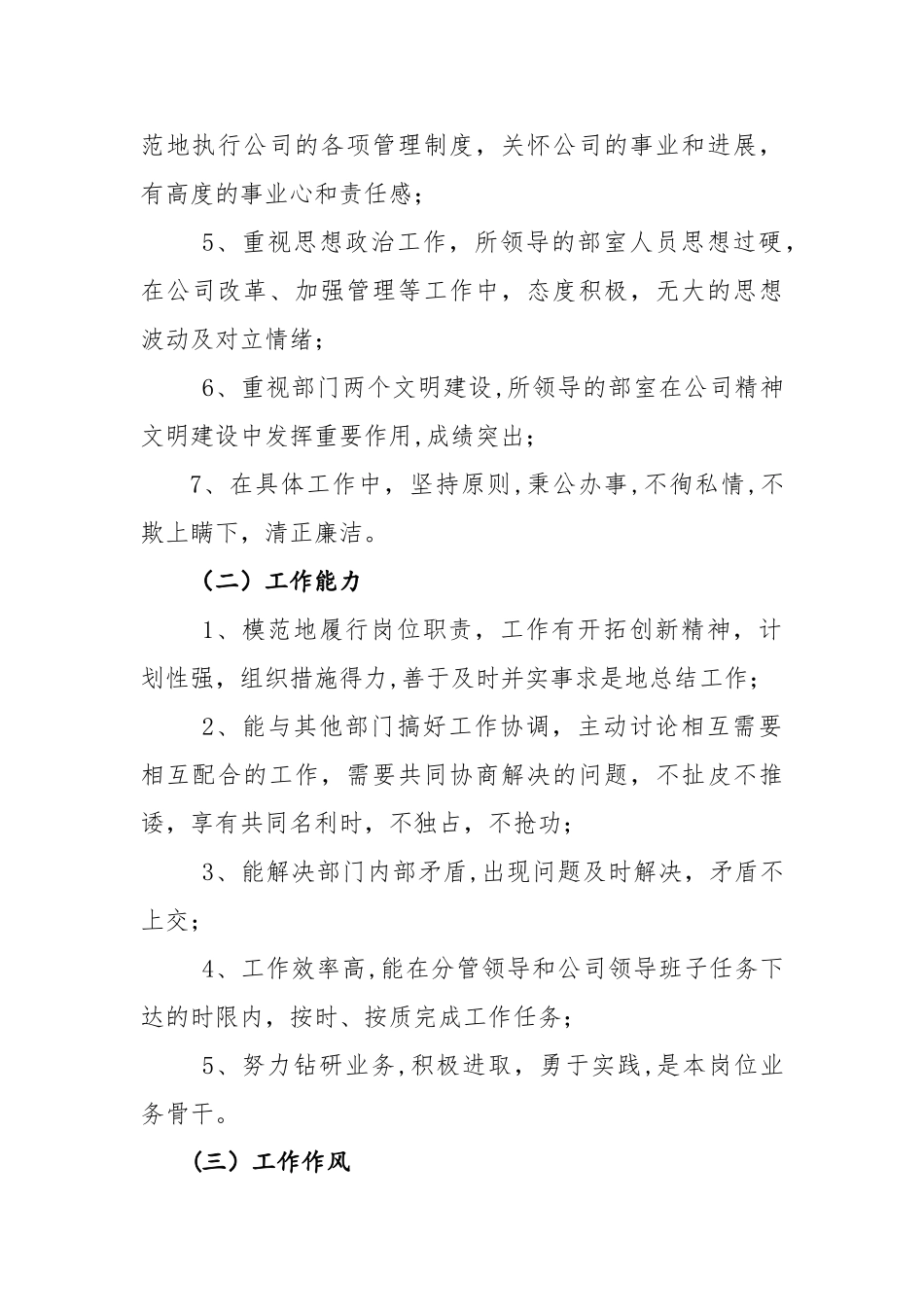 中层管理人员考核办法_第2页