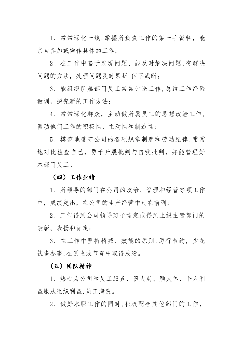 中层管理人员考核办法_第3页