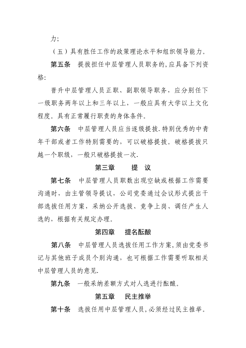 中层管理人员选拔任用工作规定_第2页