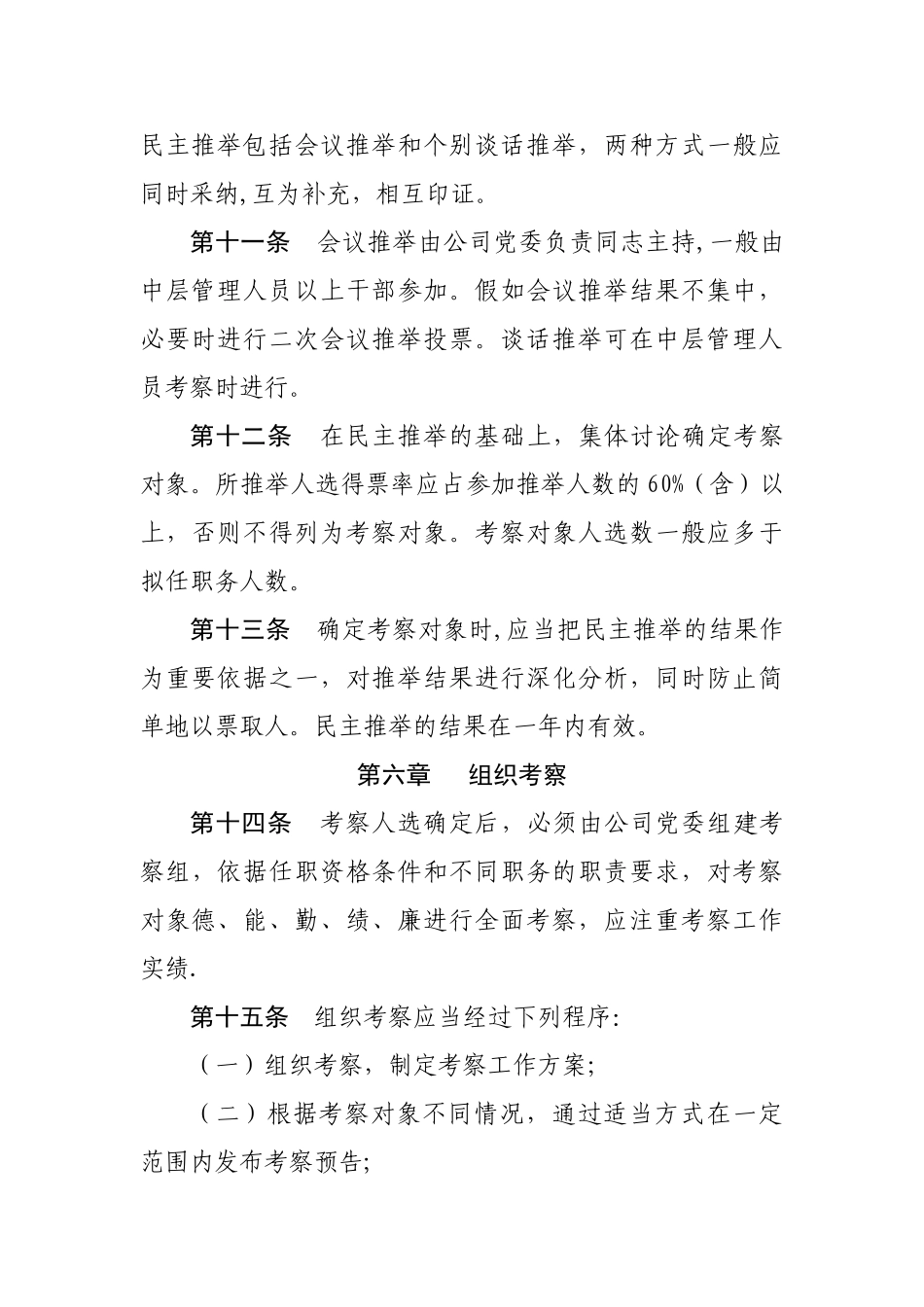 中层管理人员选拔任用工作规定_第3页