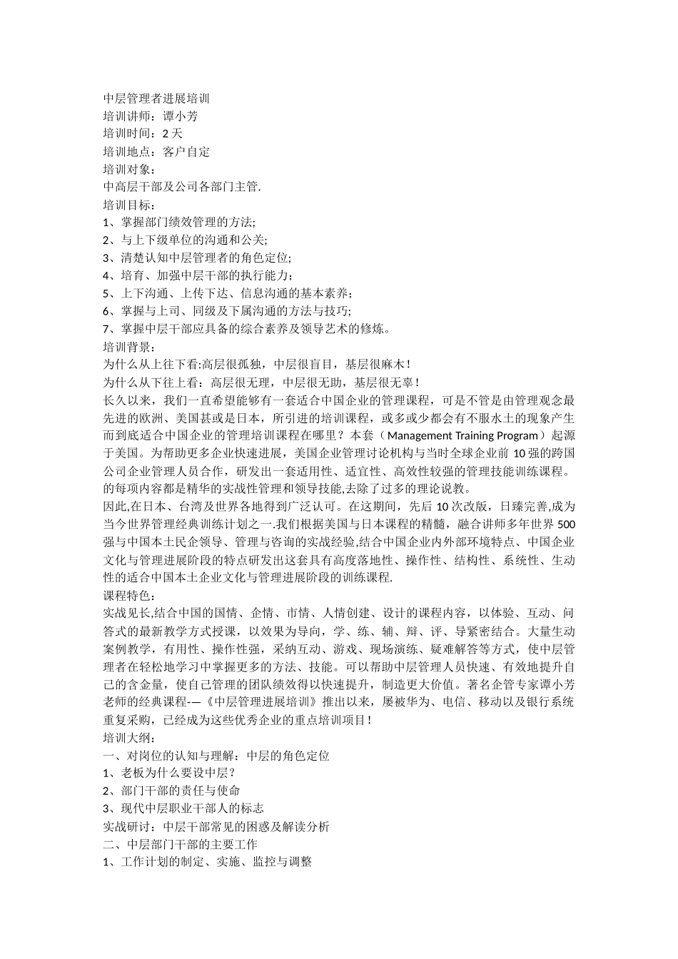 中层管理发展培训_第1页