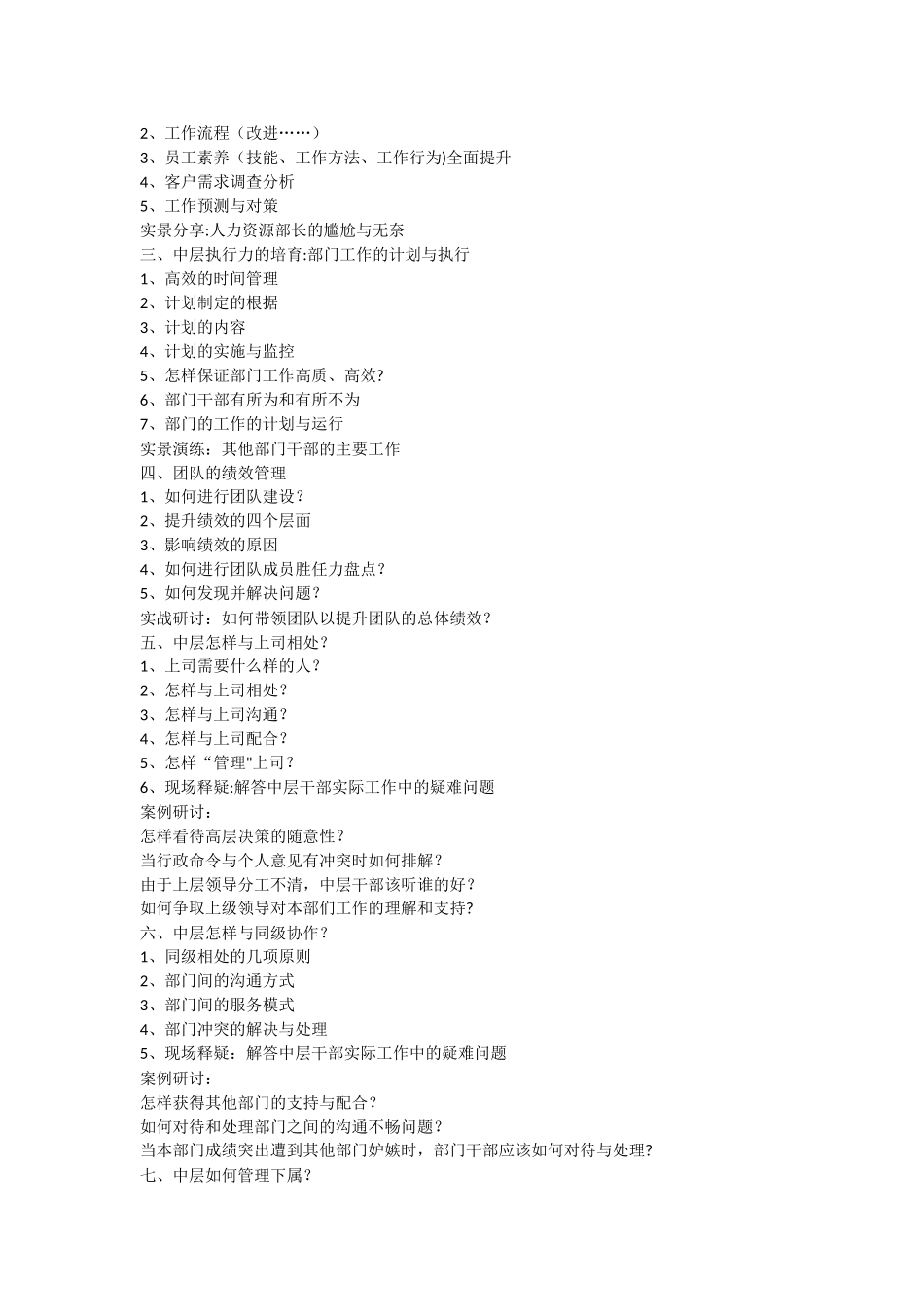 中层管理发展培训_第2页