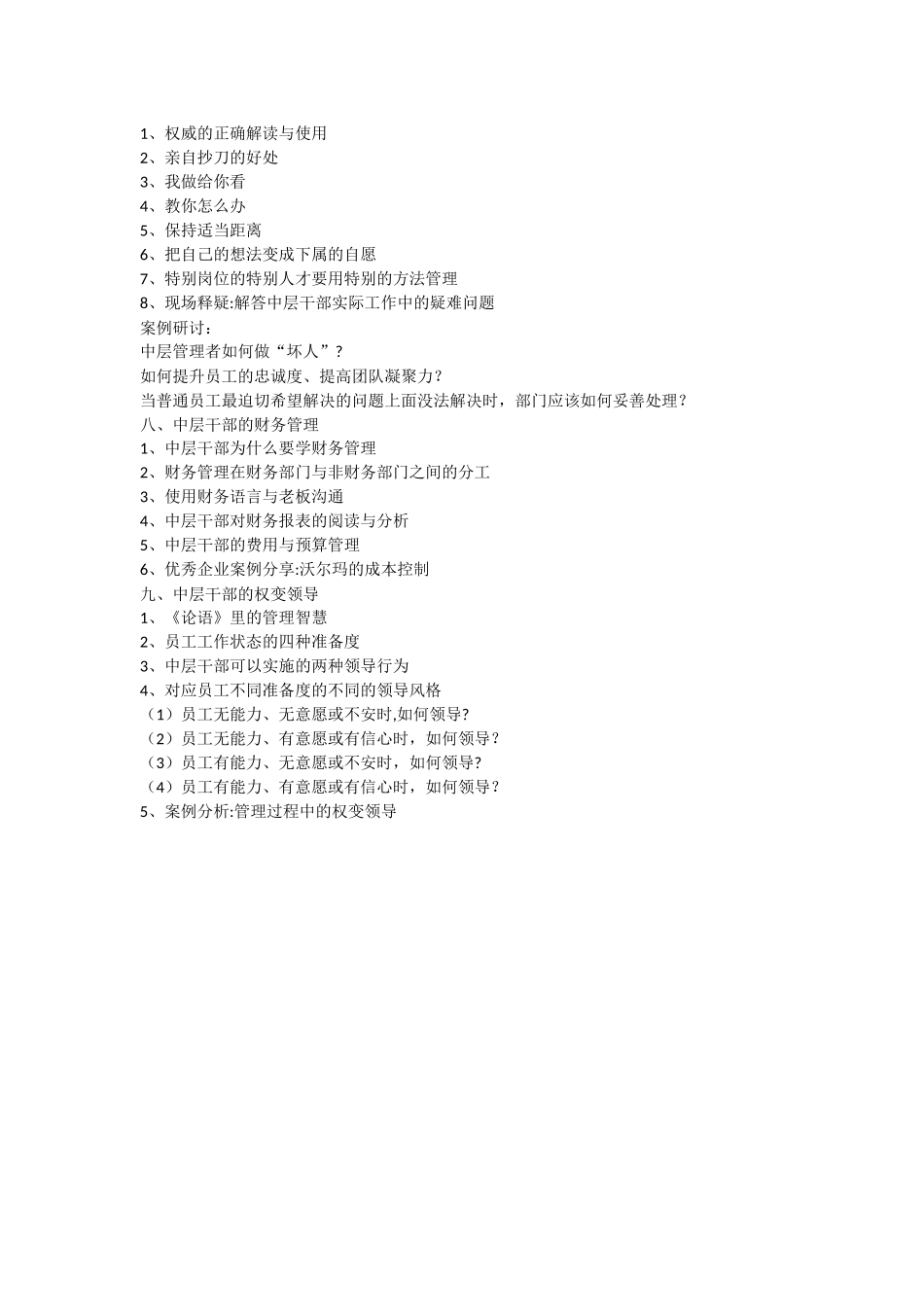 中层管理发展培训_第3页