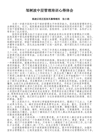中层管理培训心得