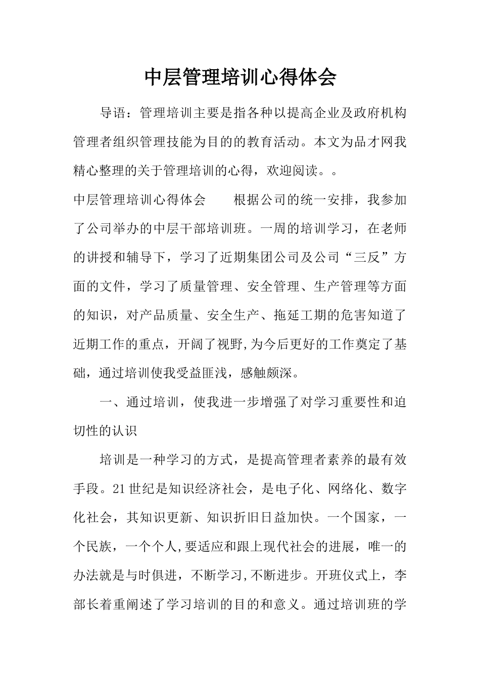 中层管理培训心得体会_第1页