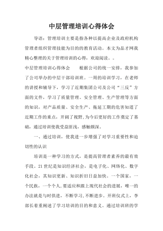中层管理培训心得体会