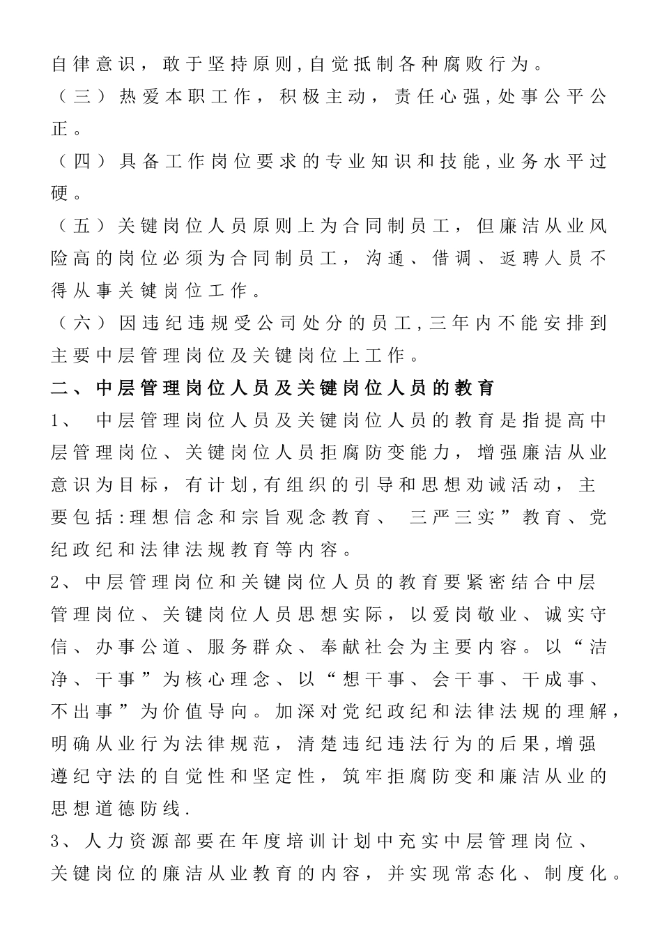 中层管理岗位及关键岗位人员轮岗管理办法_第2页