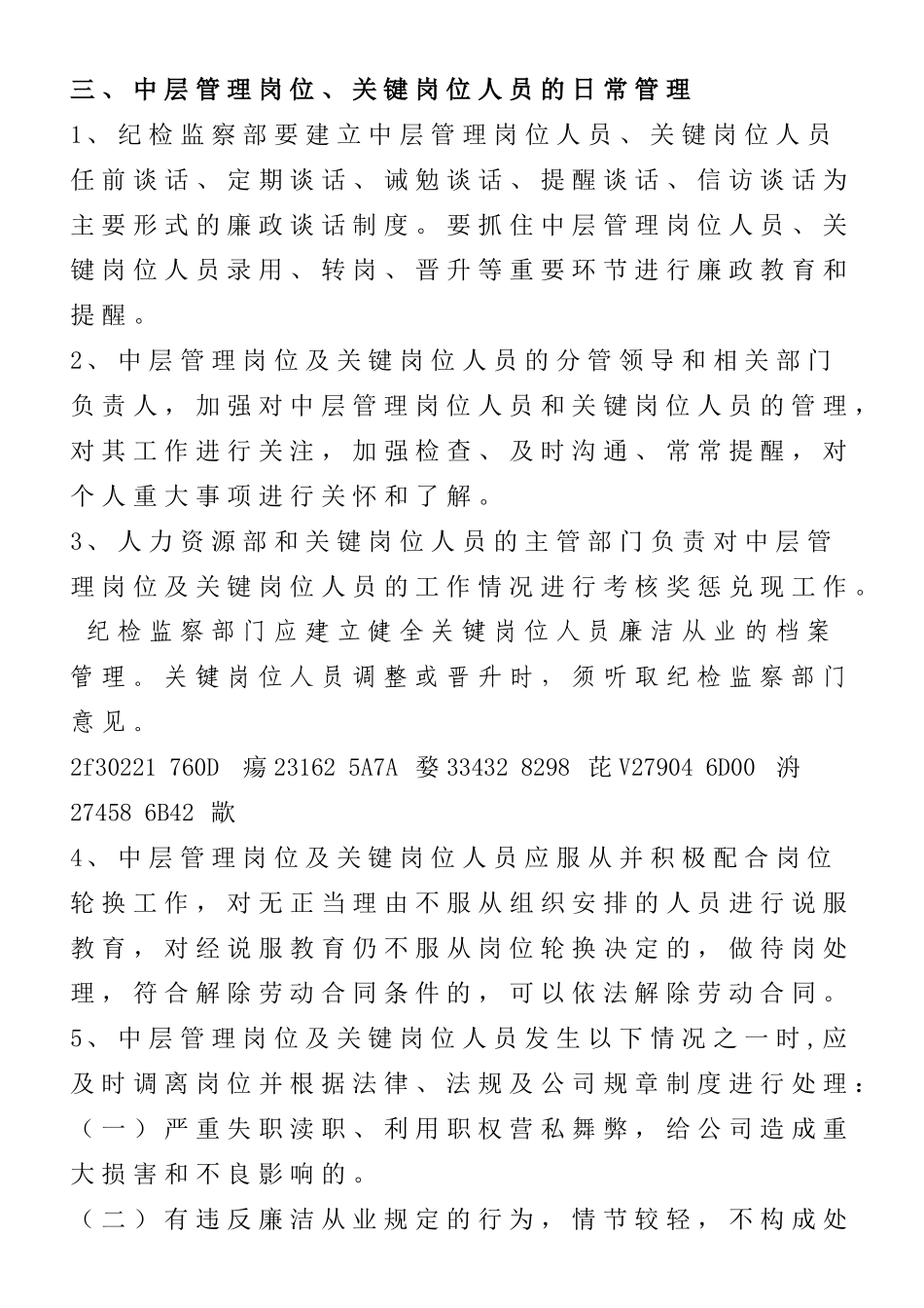 中层管理岗位及关键岗位人员轮岗管理办法_第3页