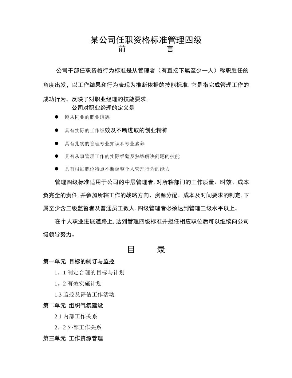 中层管理者任职资格标准_第1页