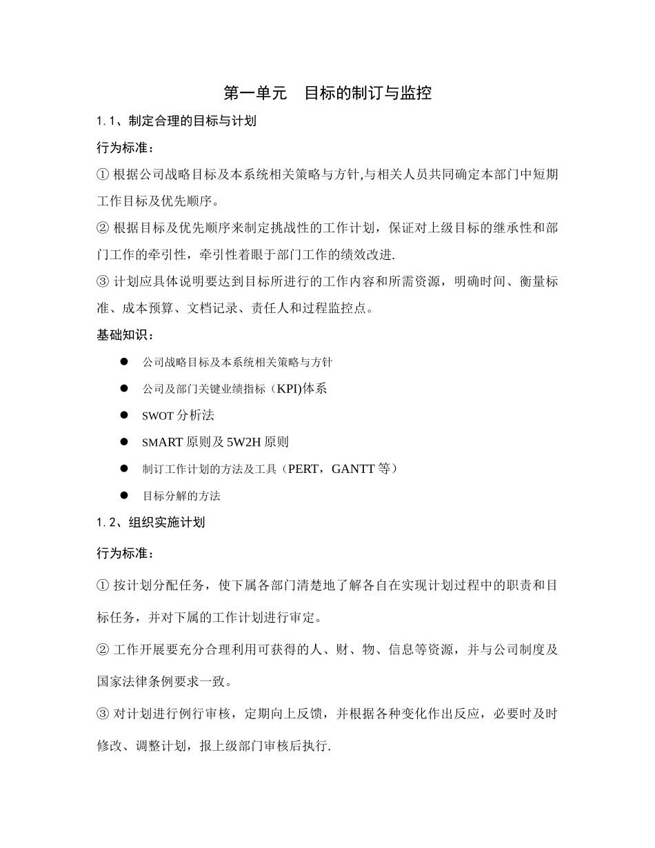 中层管理者任职资格标准_第3页