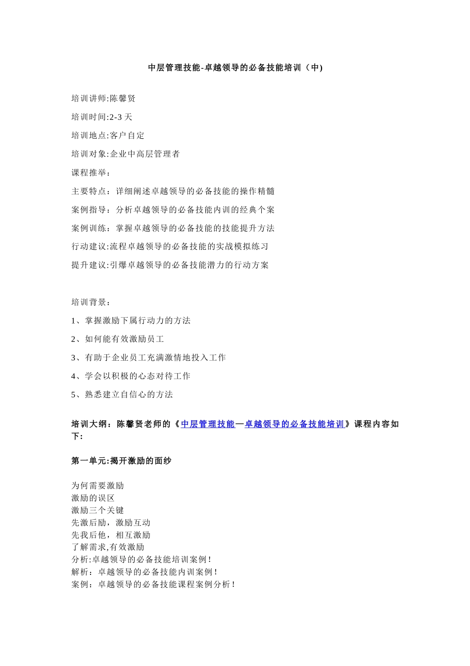 中层管理技能—卓越领导的必备技能培训_第1页