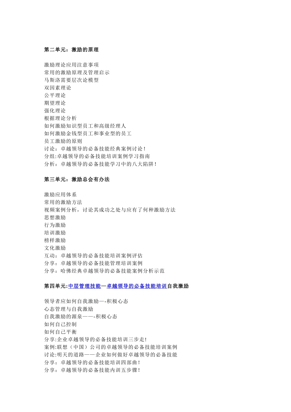 中层管理技能—卓越领导的必备技能培训_第2页