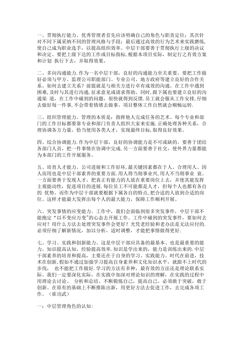 中层管理经验分享_第1页