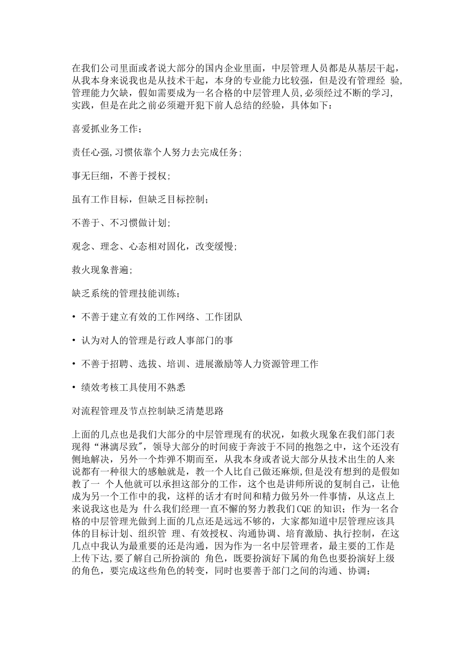 中层管理经验分享_第2页