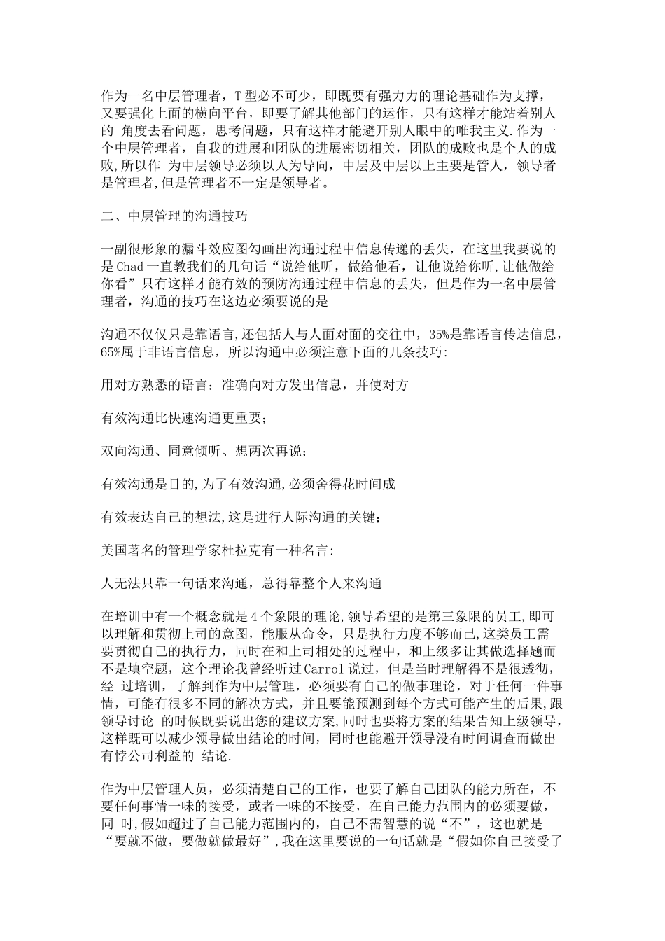 中层管理经验分享_第3页