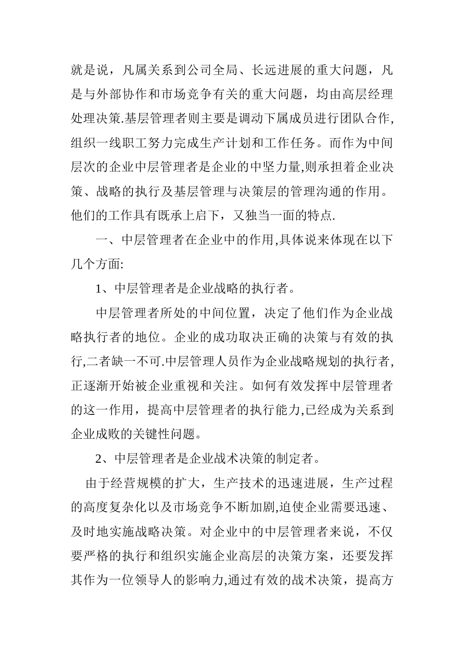 中层管理者在企业中的作用及现状分析_第2页