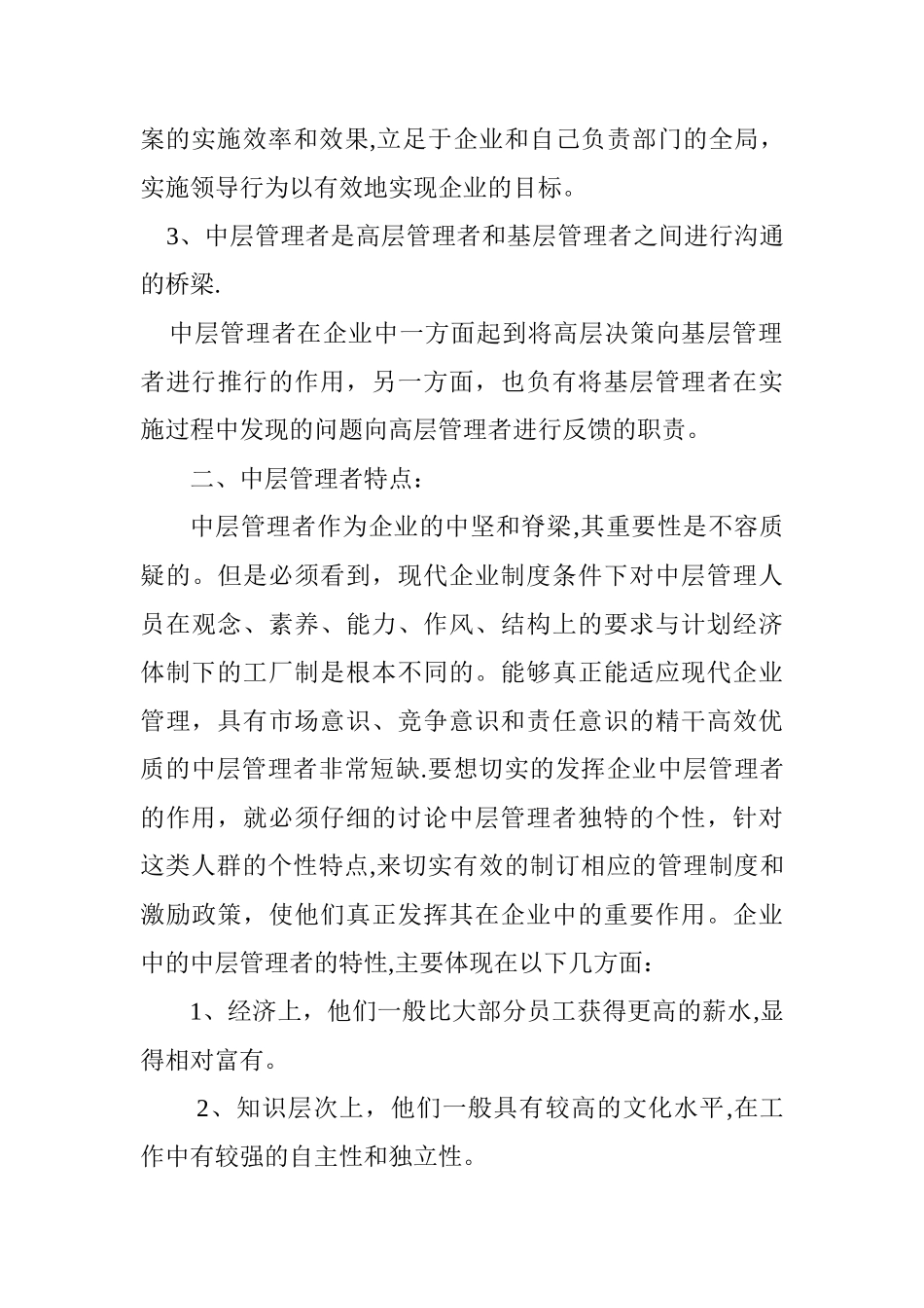 中层管理者在企业中的作用及现状分析_第3页