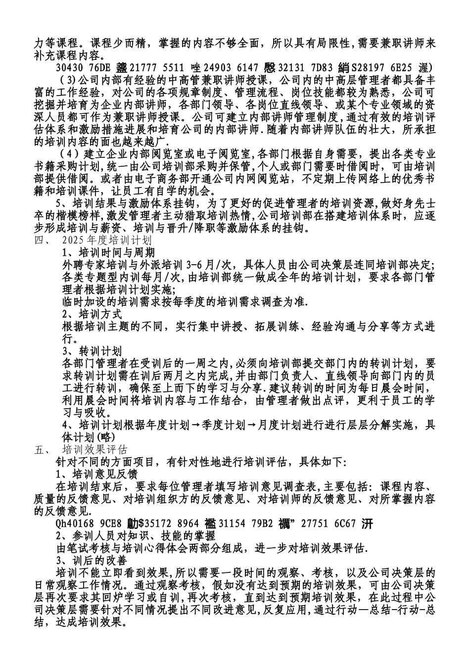 中层管理者培训方案_第2页