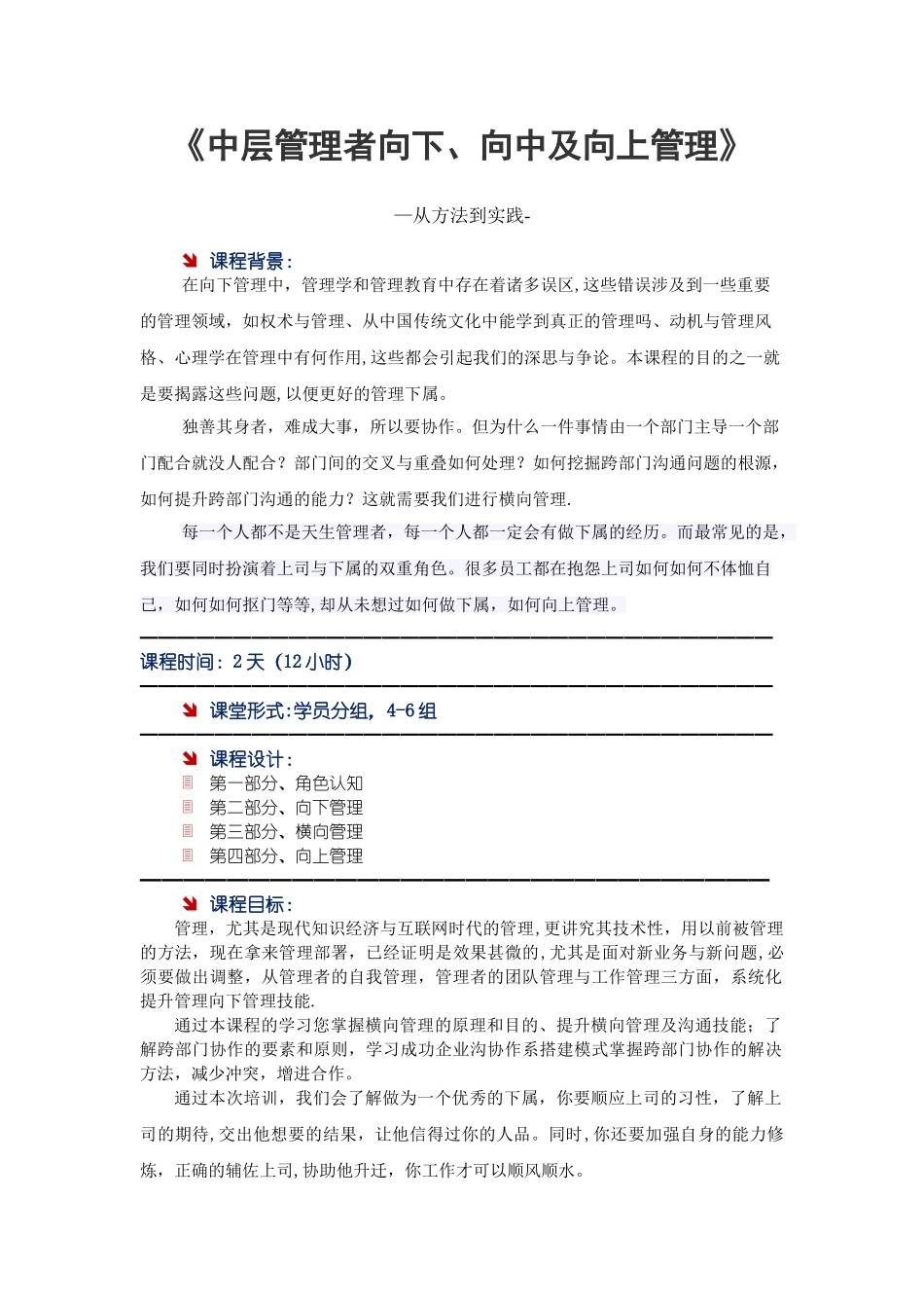 中层管理者向下、向中及向上管理_第1页