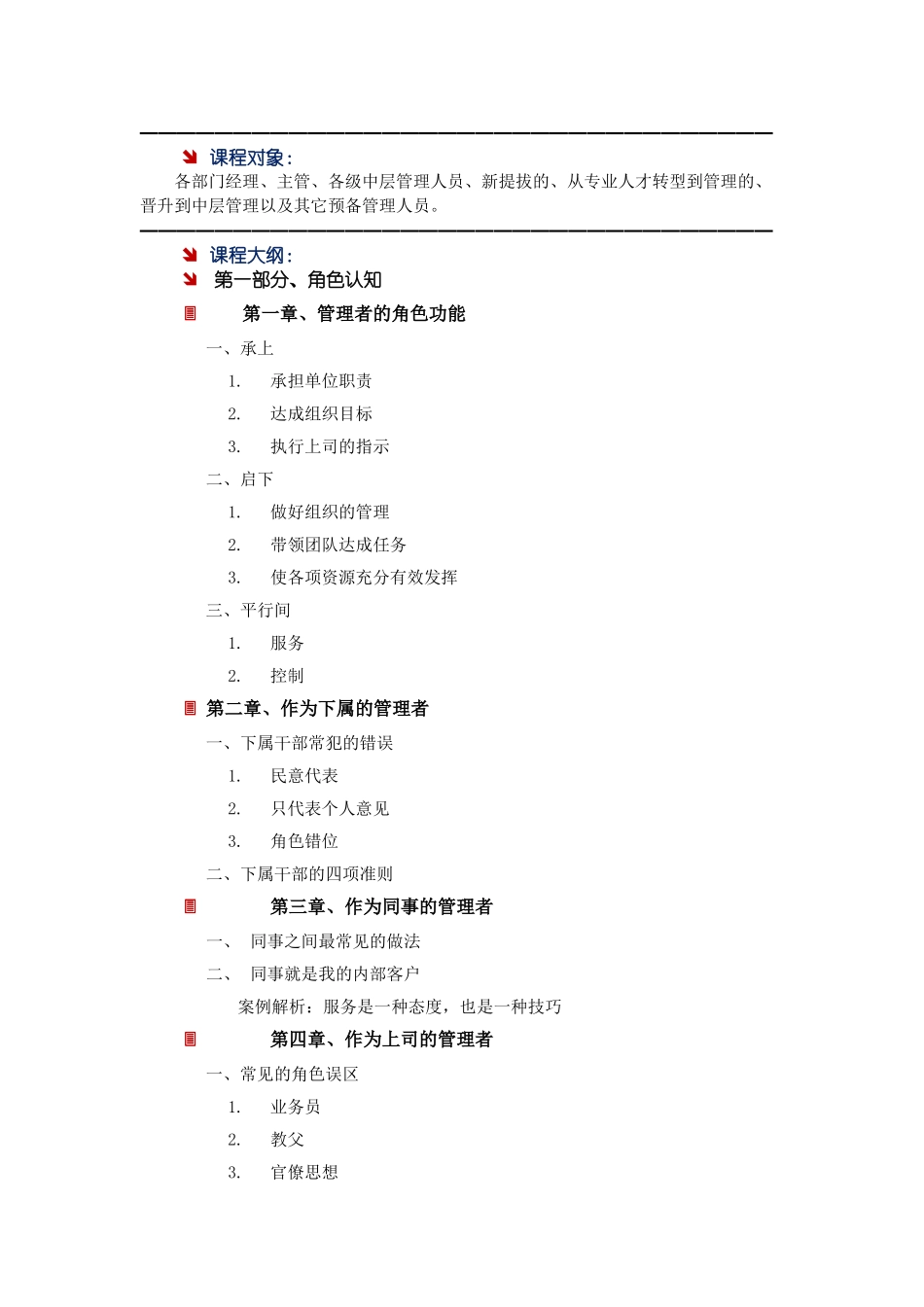 中层管理者向下、向中及向上管理_第2页