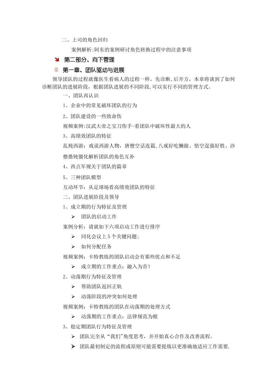 中层管理者向下、向中及向上管理_第3页