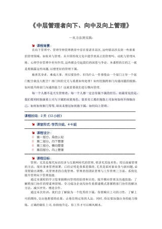 中层管理者向下、向中及向上管理