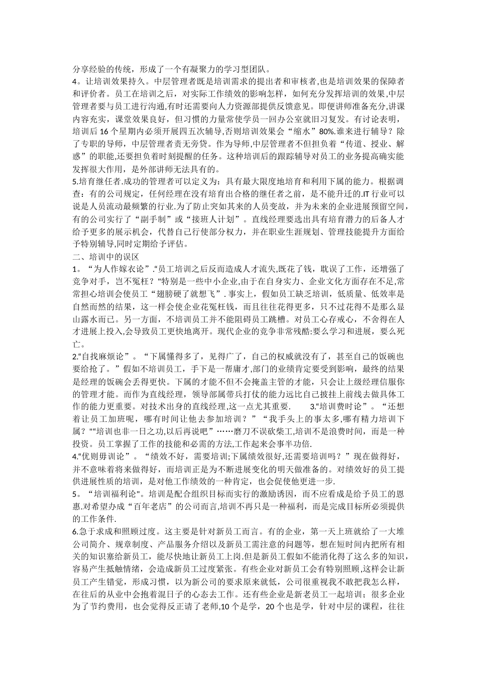 中层管理者才是员工培训的第一责任人_第2页