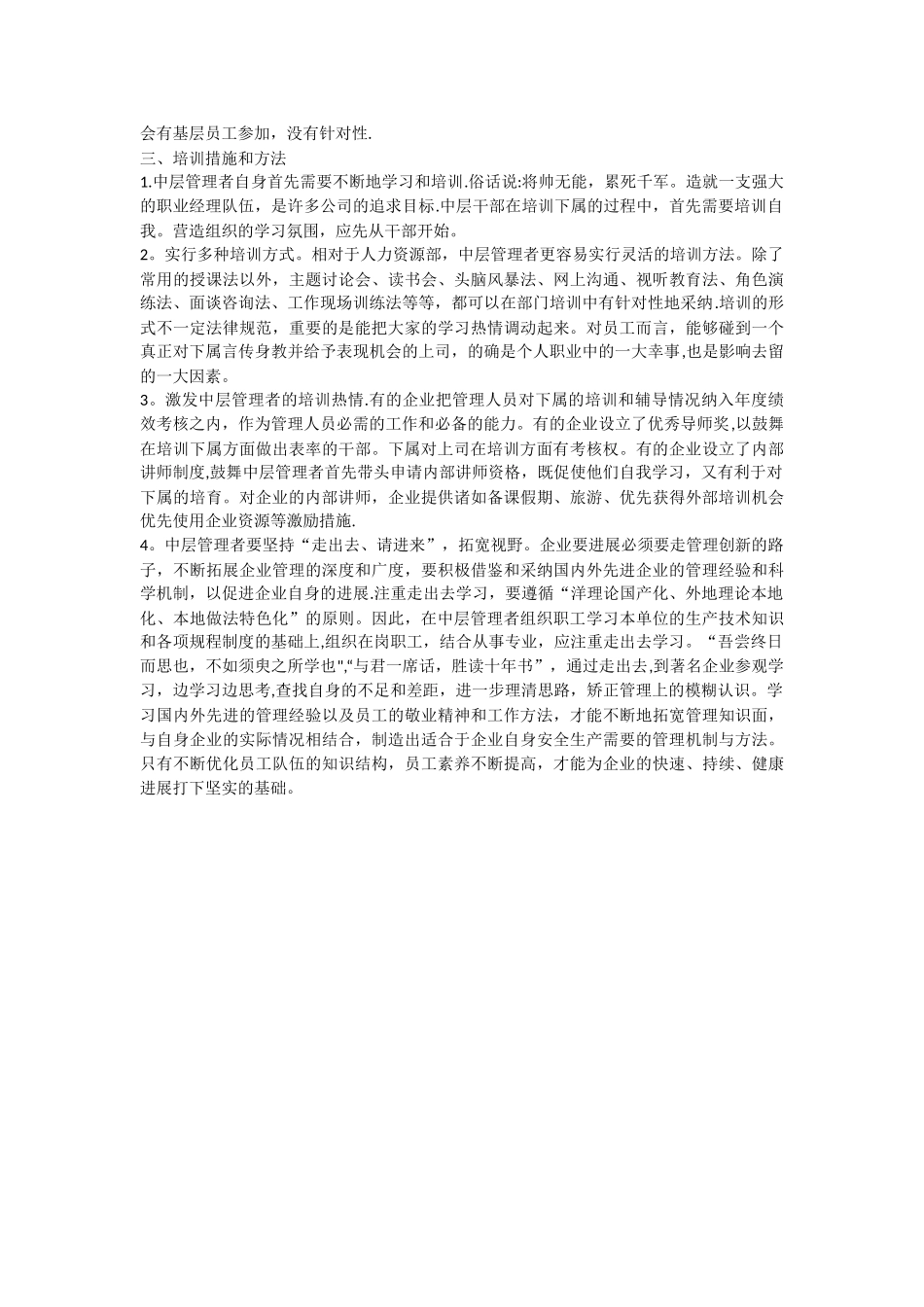 中层管理者才是员工培训的第一责任人_第3页