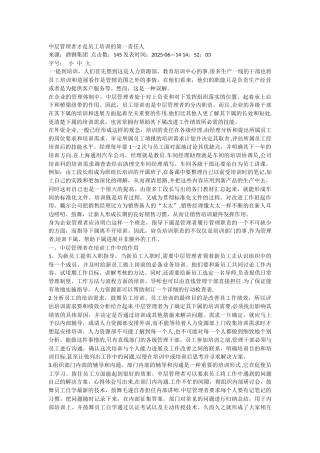 中层管理者才是员工培训的第一责任人