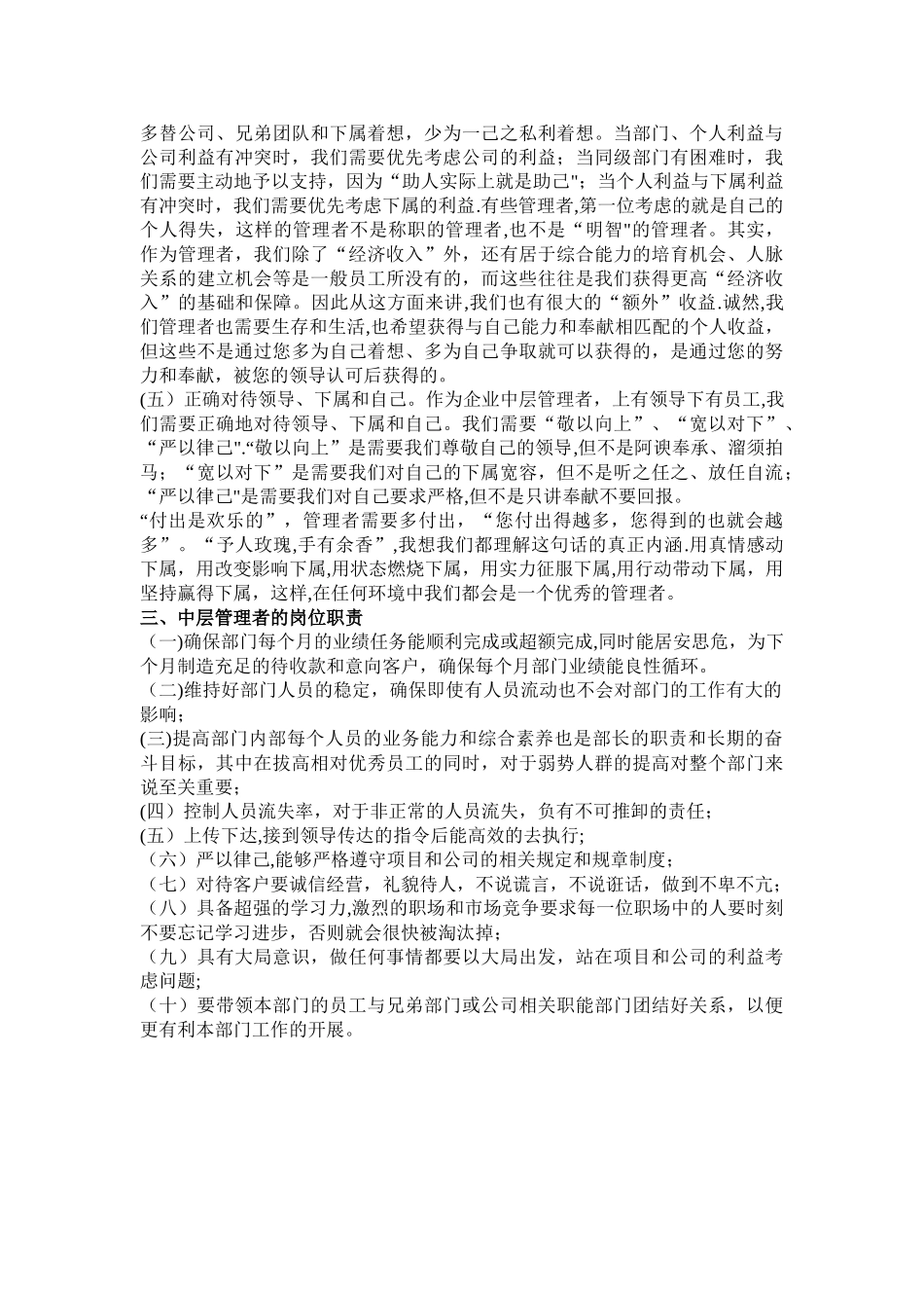 中层管理者的角色定位及岗位职责_第2页