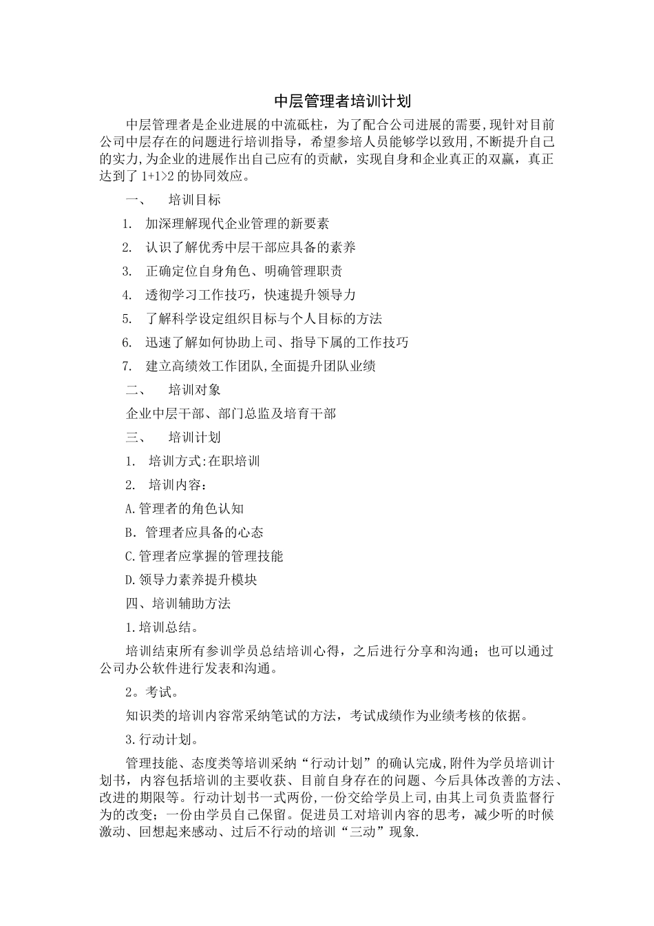 中层管理者培训计划_第1页