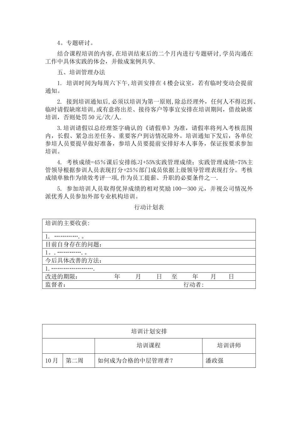 中层管理者培训计划_第2页