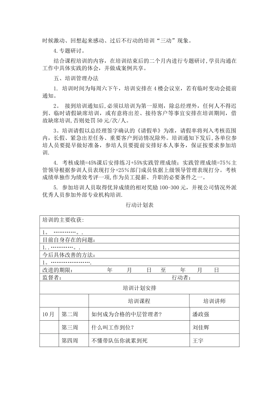 中层管理者培训计划_第2页