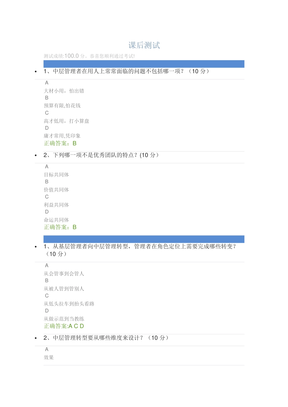 中层管理者的十堂转型课1_第1页
