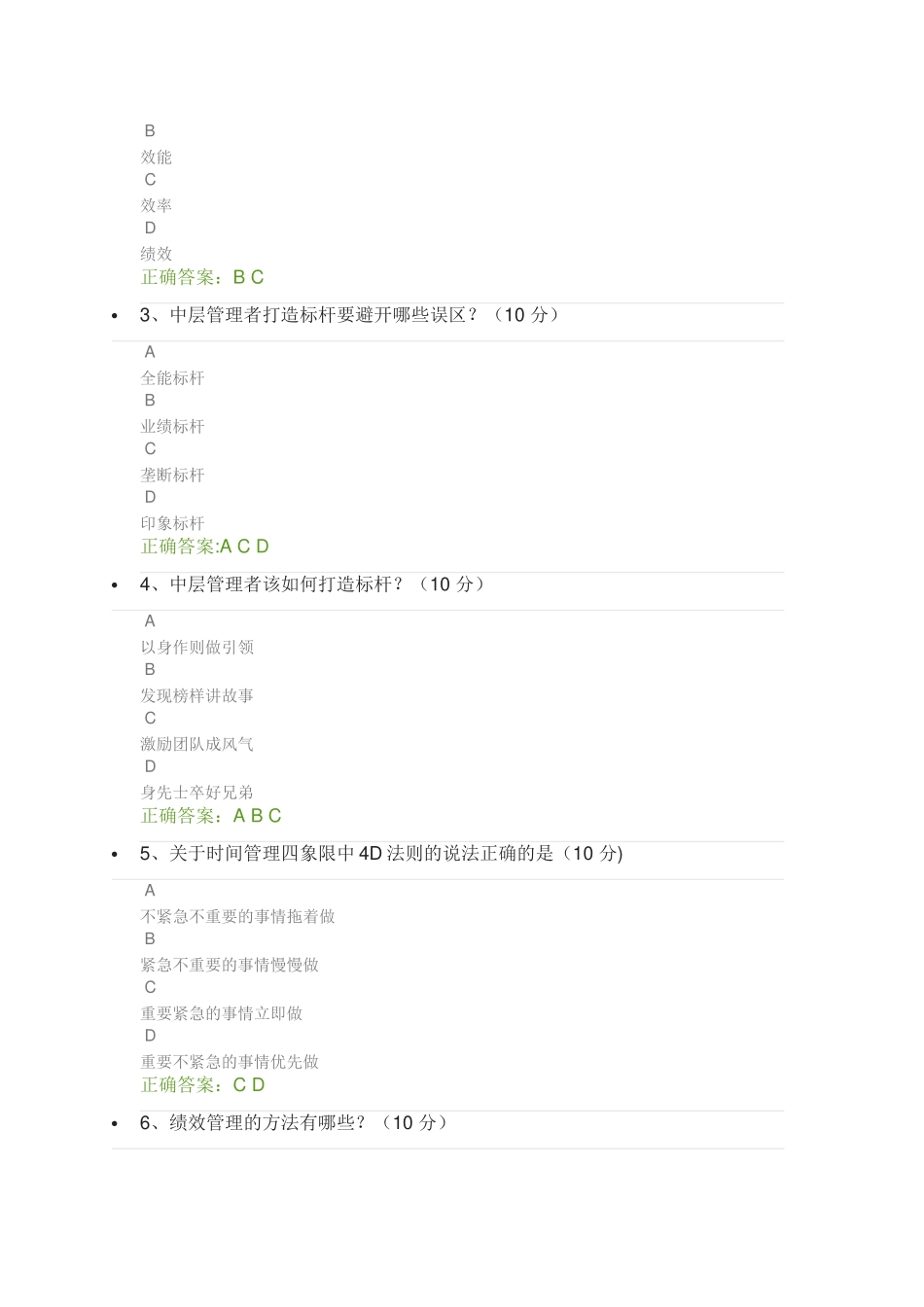 中层管理者的十堂转型课1_第2页