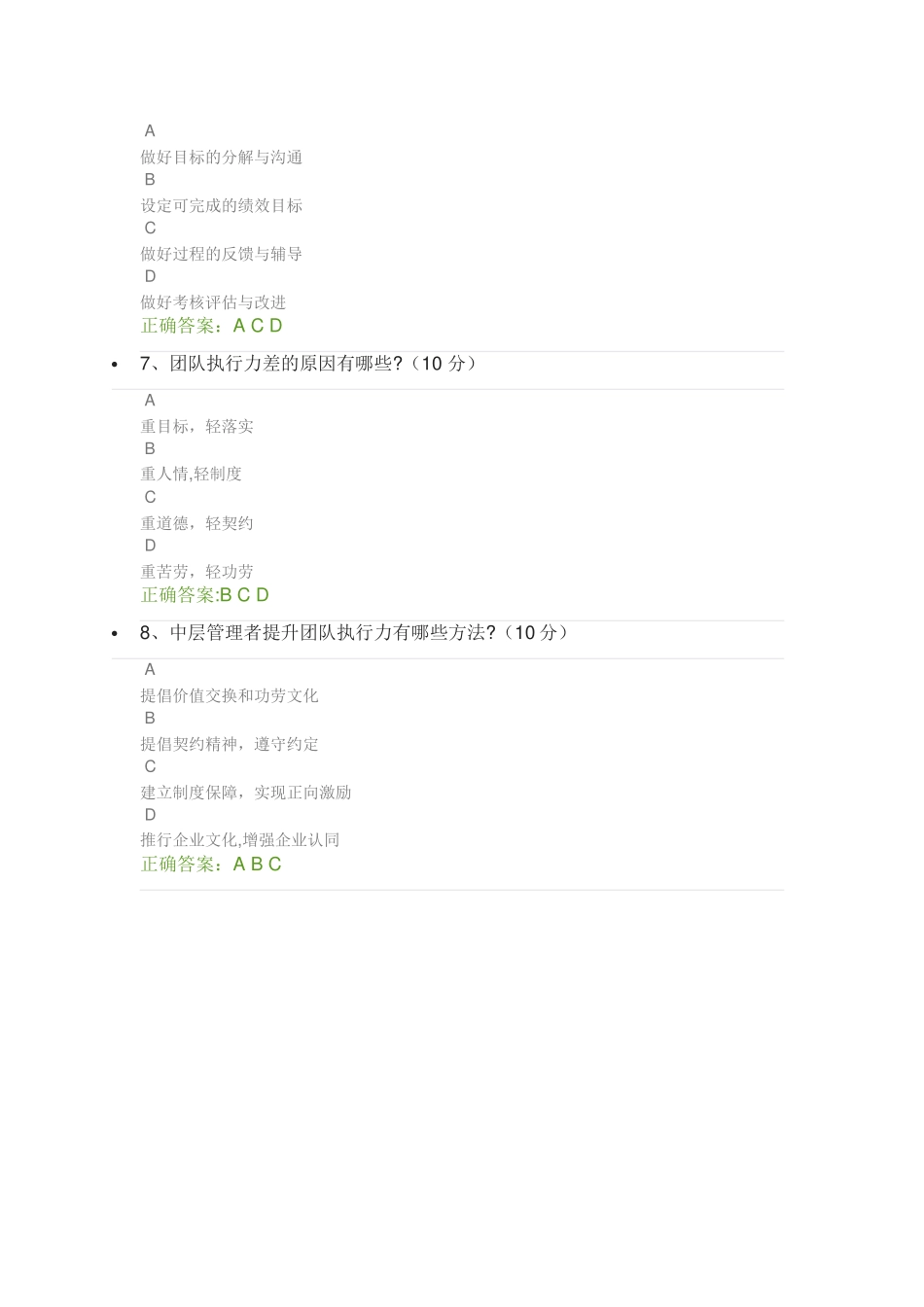 中层管理者的十堂转型课1_第3页