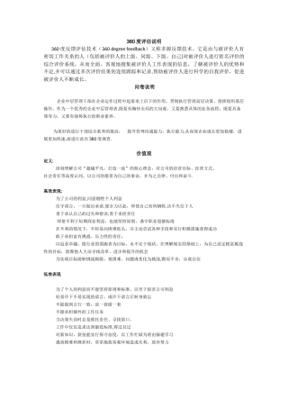 中层管理者能力素质360度评估表