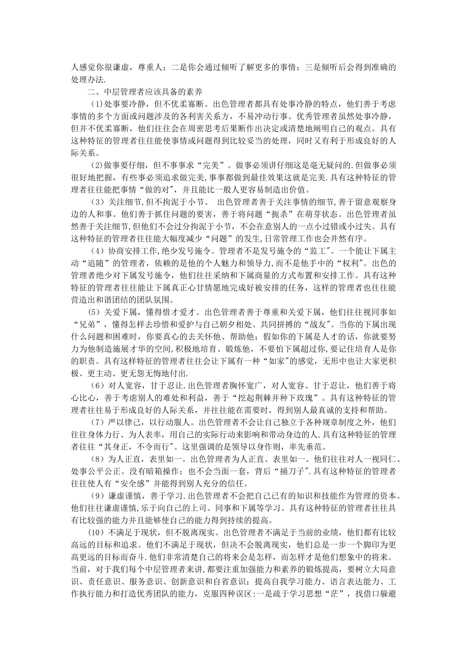 中层管理者起着承上启下的重要作用_第2页