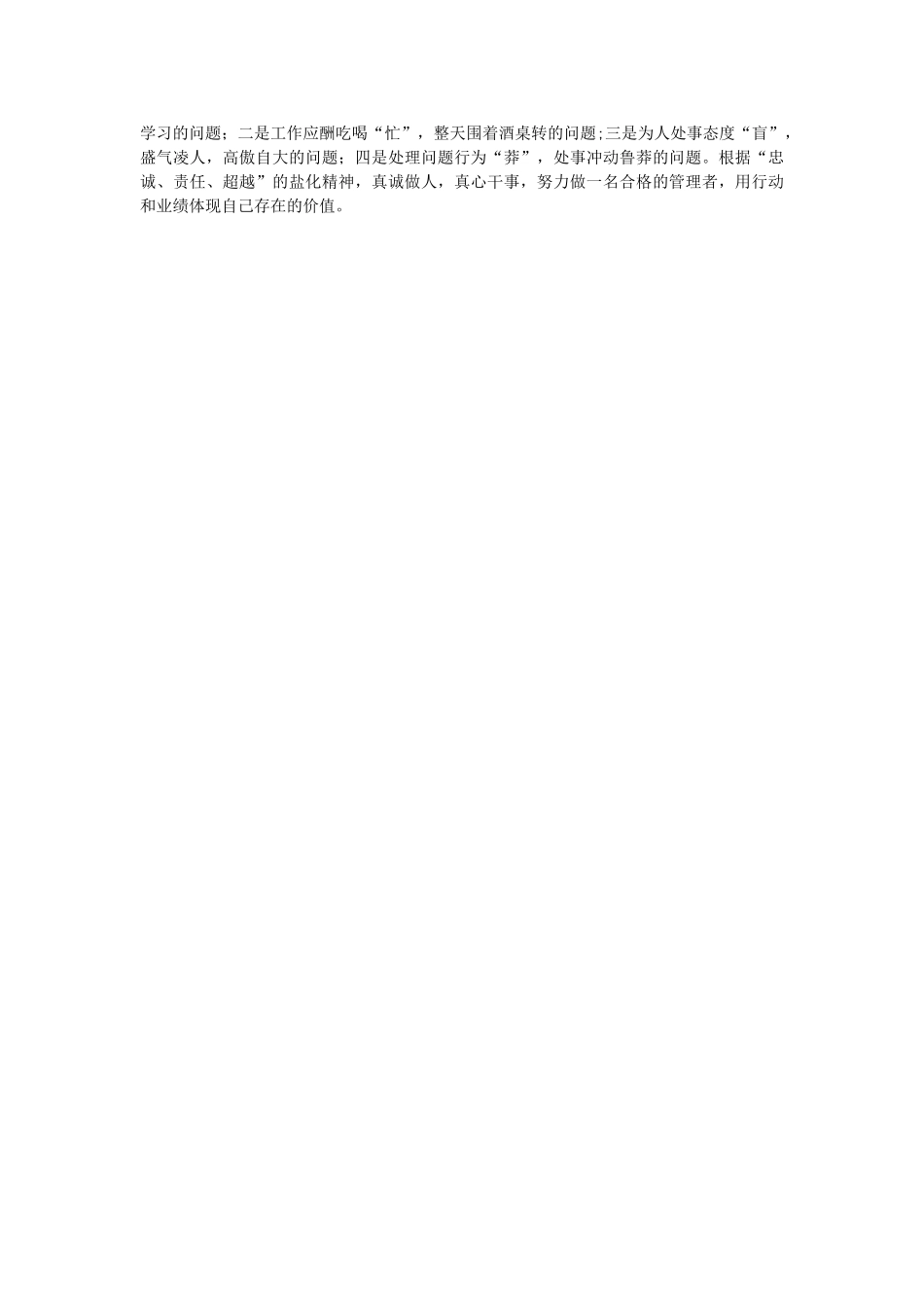 中层管理者起着承上启下的重要作用_第3页