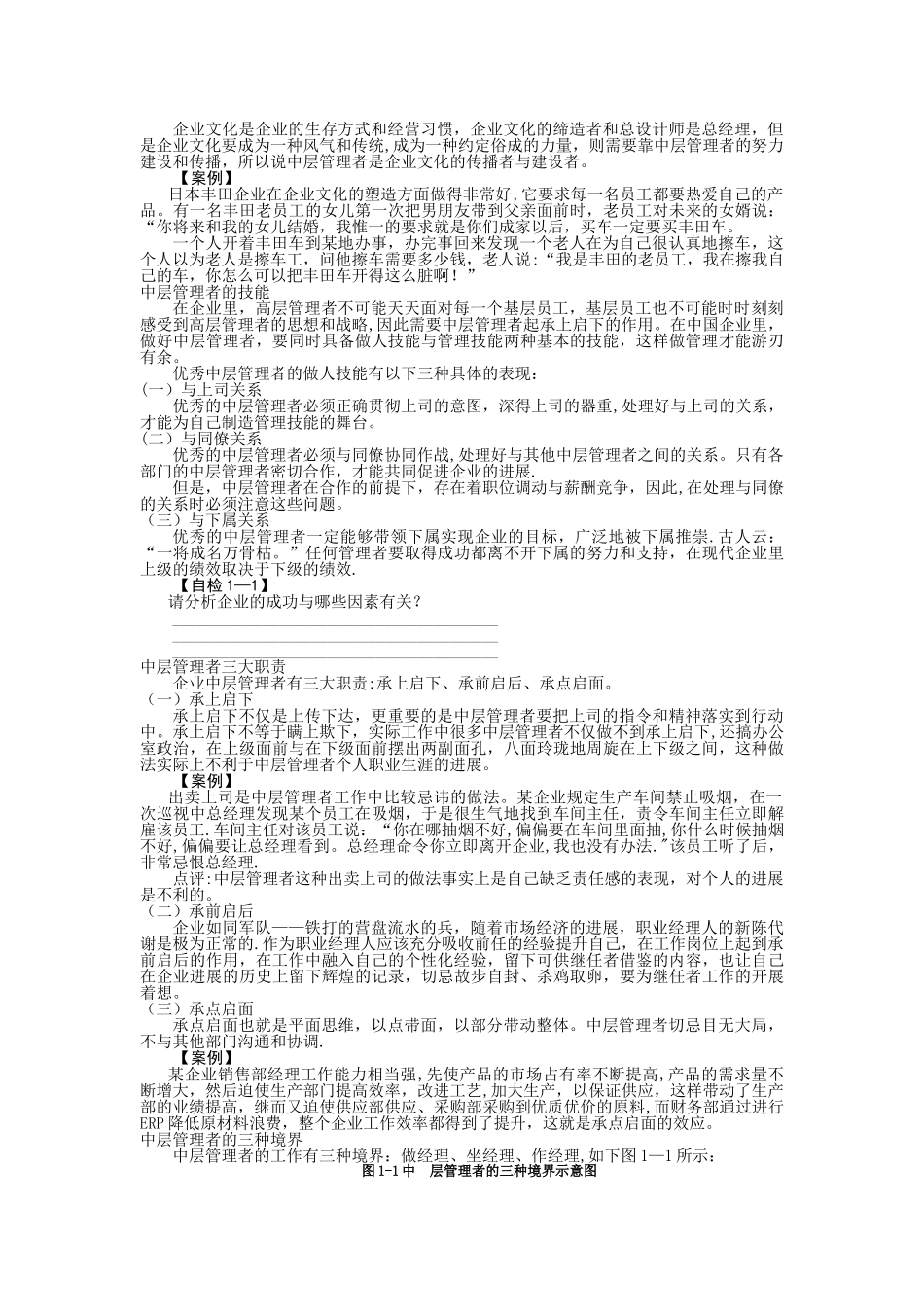 中层经理人的角色认知_第2页