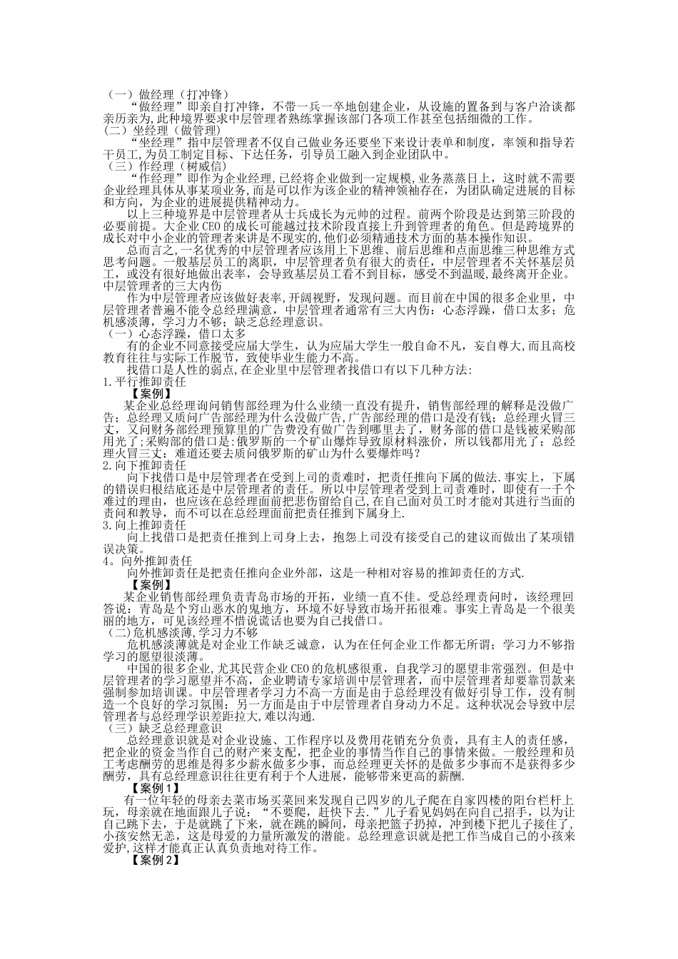 中层经理人的角色认知_第3页