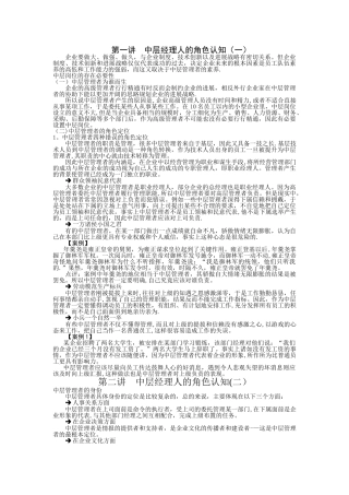中层经理人的角色认知