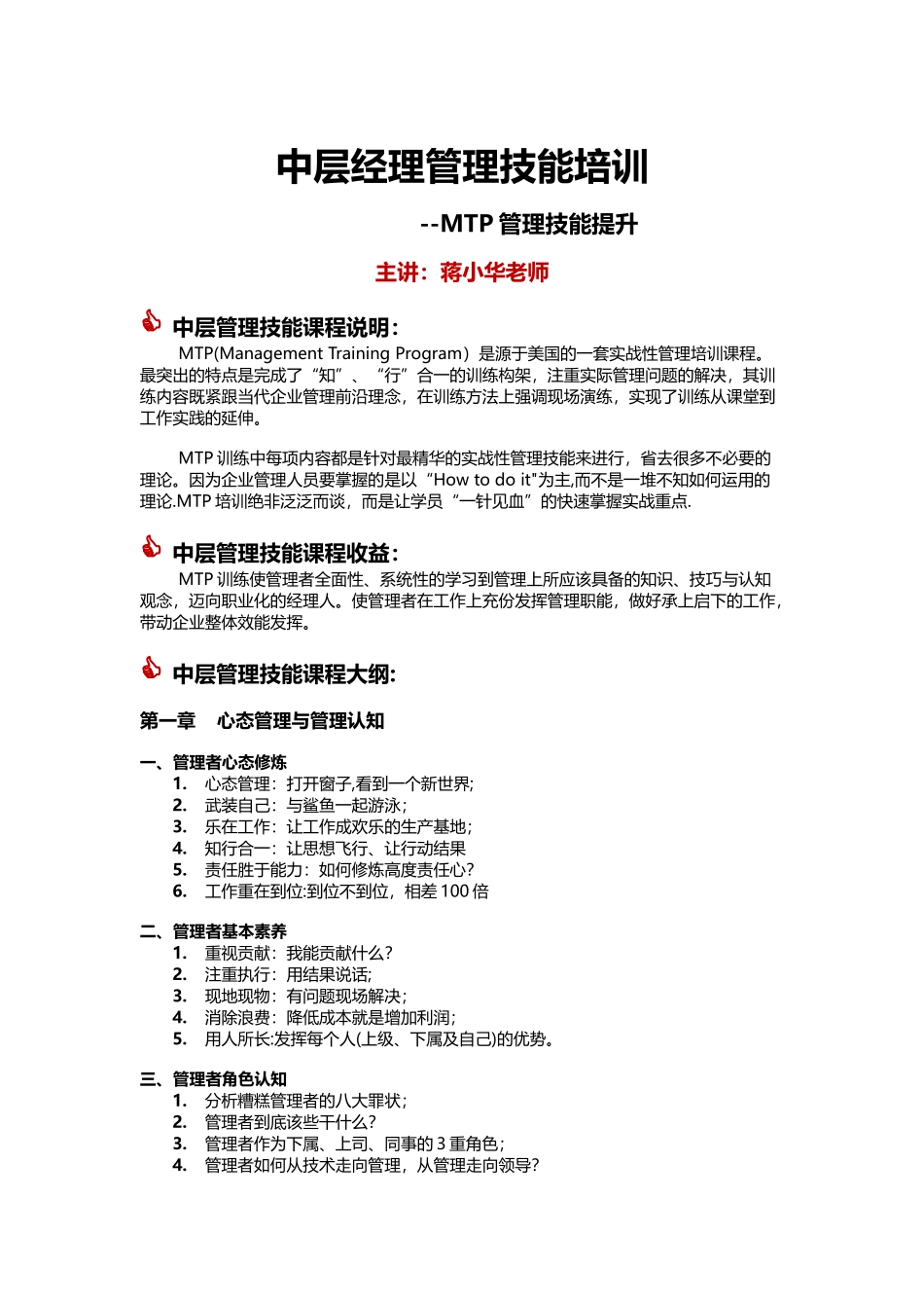 中层经理管理技能培训--中层管理技能提升_第1页