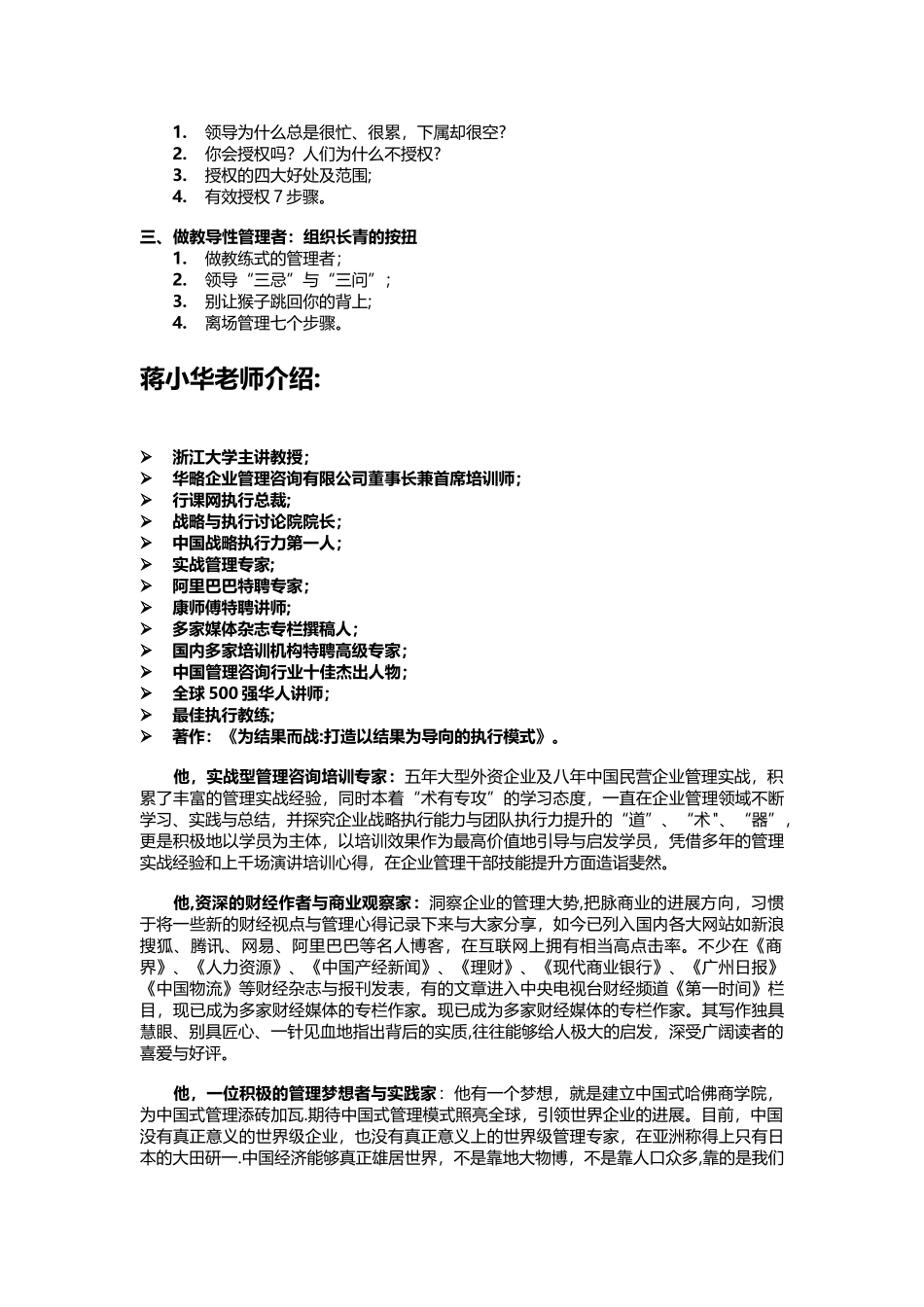 中层经理管理技能培训--中层管理技能提升_第3页