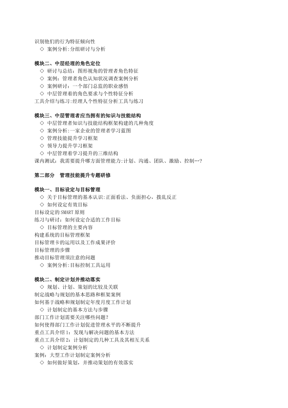 中层经理通用管理技能训练_第2页