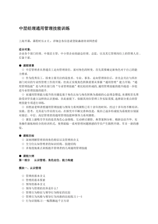 中层经理通用管理技能训练