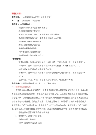 中层经理核心管理技能培训