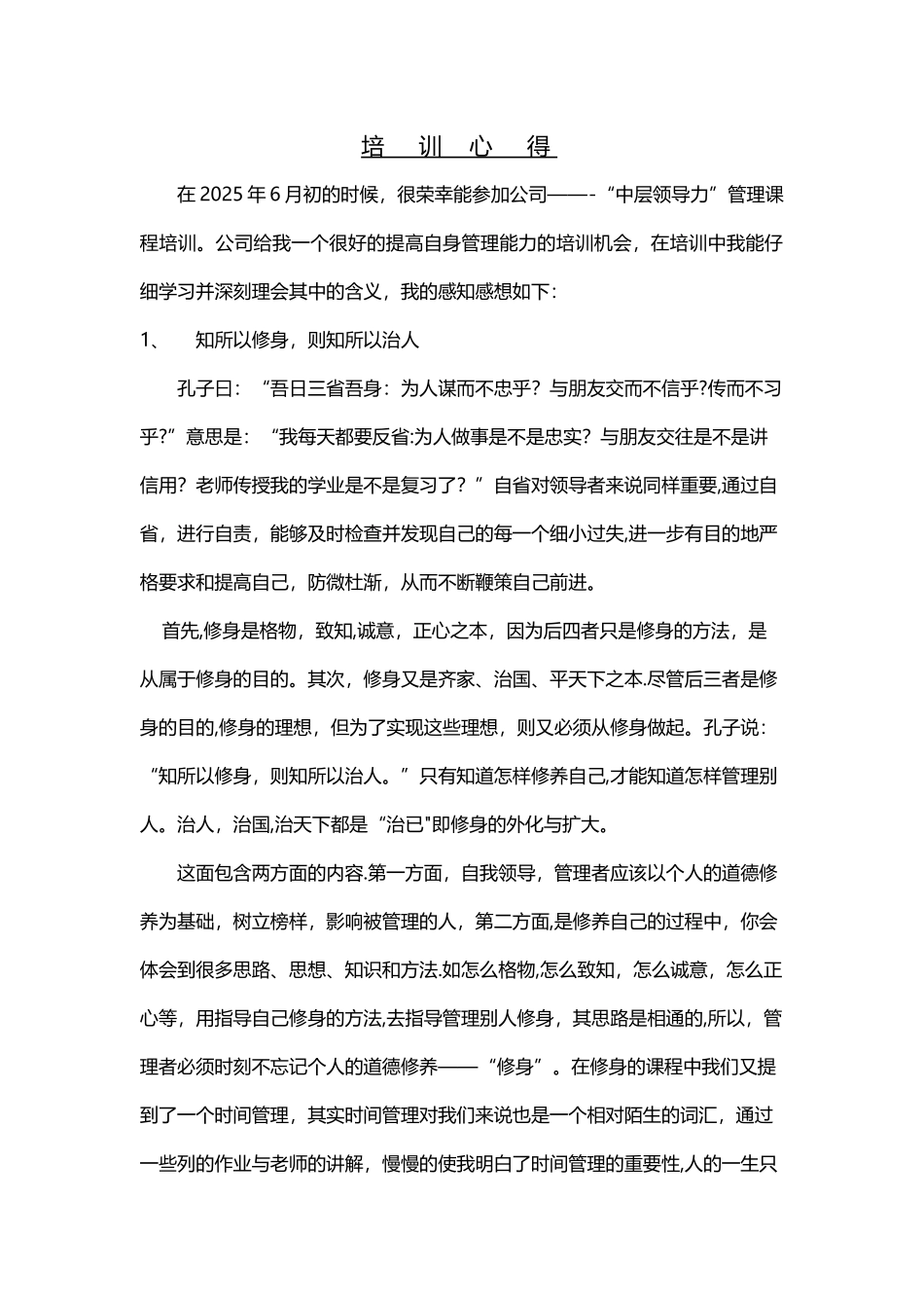 中层领导力培训心得_第1页