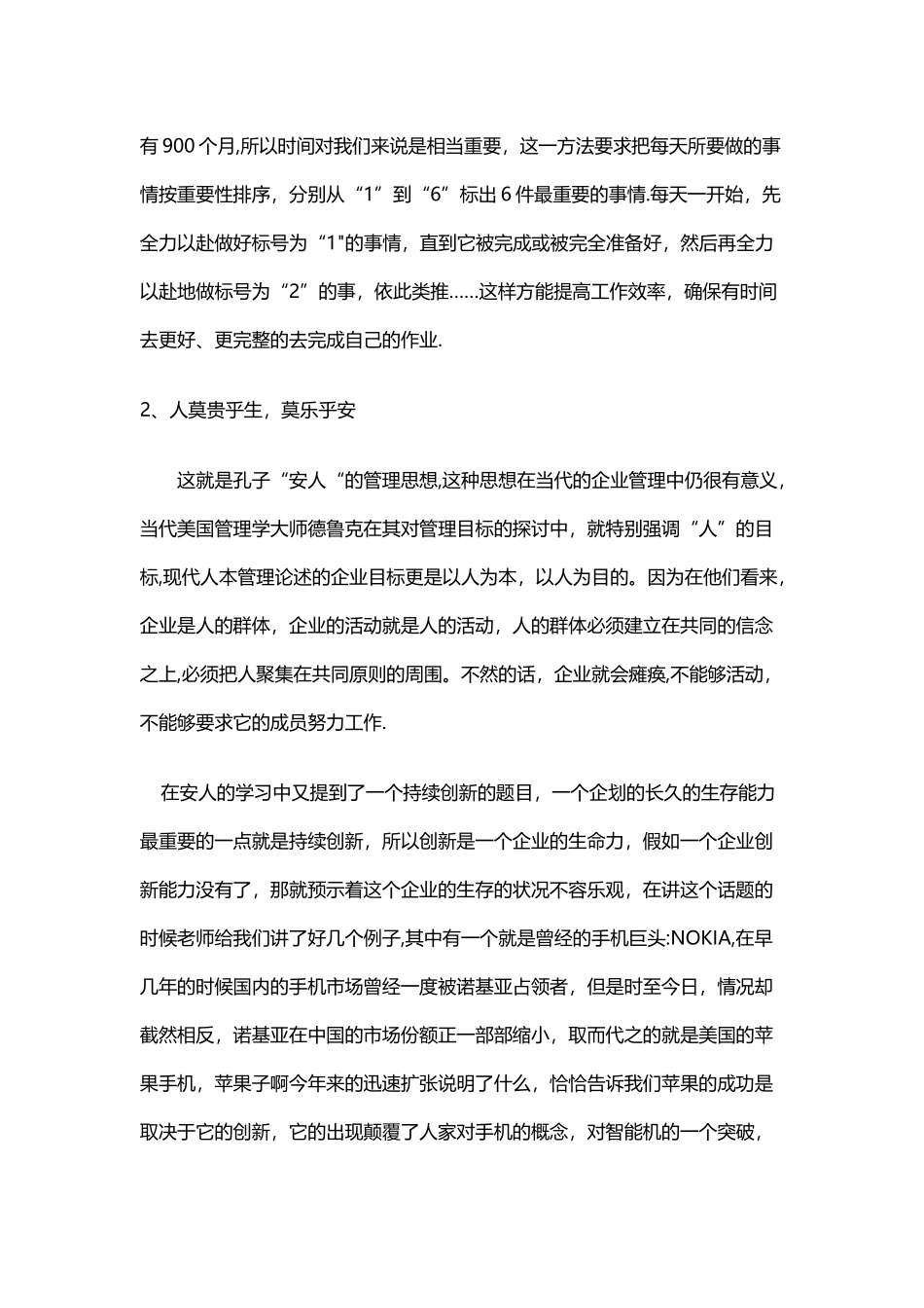 中层领导力培训心得_第2页